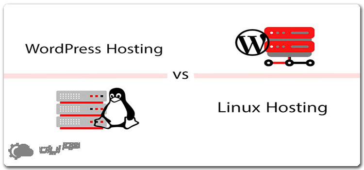 تفاوت هاست وردپرس و لینوکس