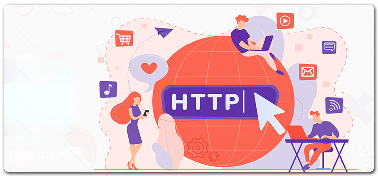 طرز کار پروتکل HTTP چگونه است؟