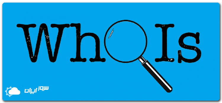 محافظت WHOIS را فعال کنید