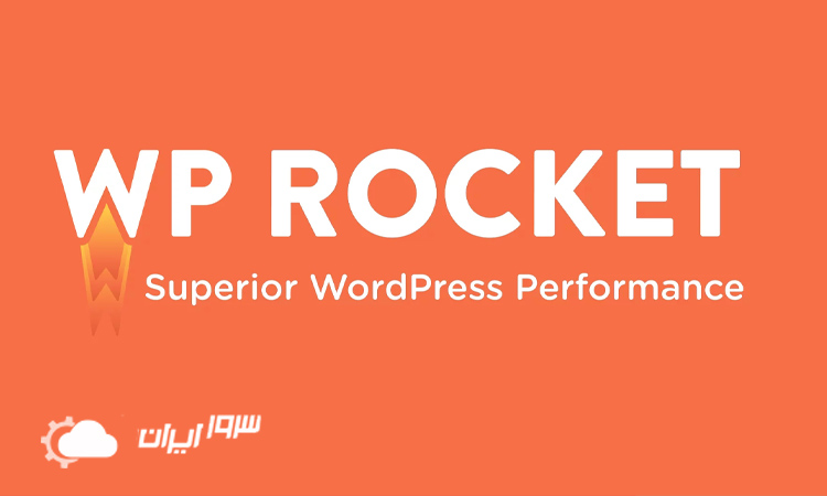 افزونه WP Rocket