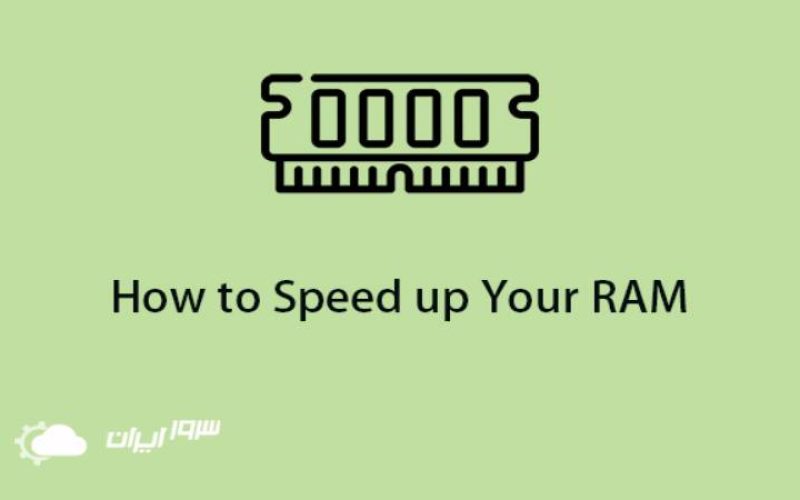 5 ترفند برای افزایش سرعت حافظه RAM