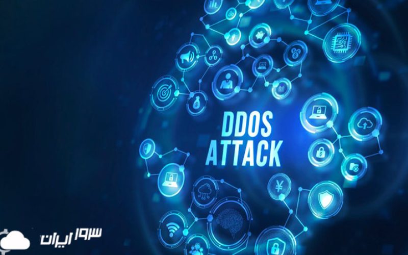 نکات مهم برای جلوگیری از حملات DDoS به هاست