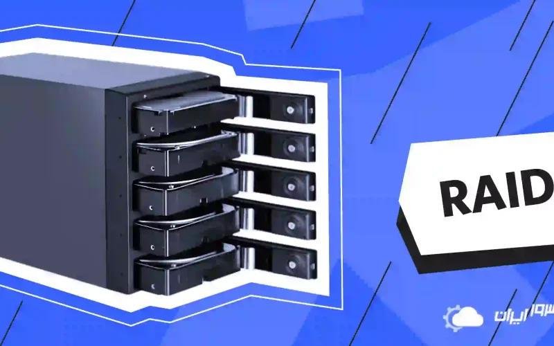 RAID چیست